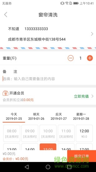 康呈家政 v1.9.0 安卓版 2