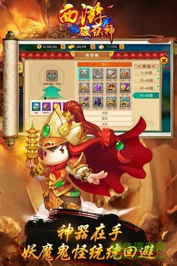 西游破壞神最新版 v1.4.2 安卓版 0