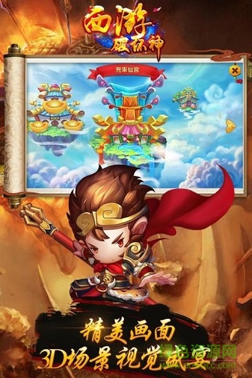 西游破壞神最新版 v1.4.2 安卓版 2
