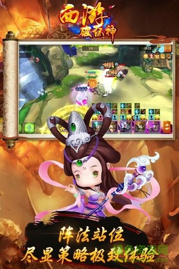 西游破壞神最新版 v1.4.2 安卓版 4