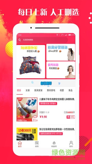 惠折街安卓版 惠折街手機版