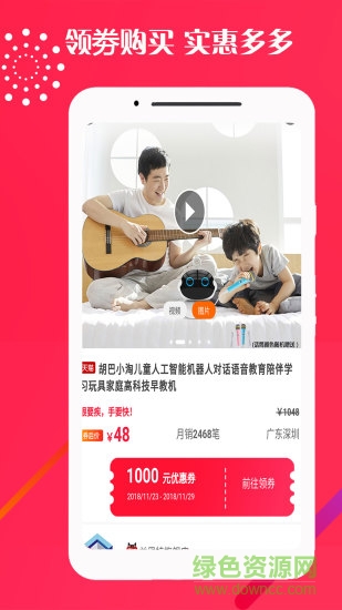 惠折街手機版 v1 安卓版 2