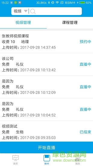 天生課堂學(xué)生版 v1.1.6 安卓版 2