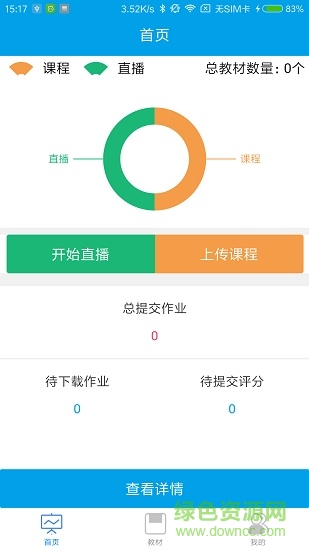 天生課堂學(xué)生版 v1.1.6 安卓版 3