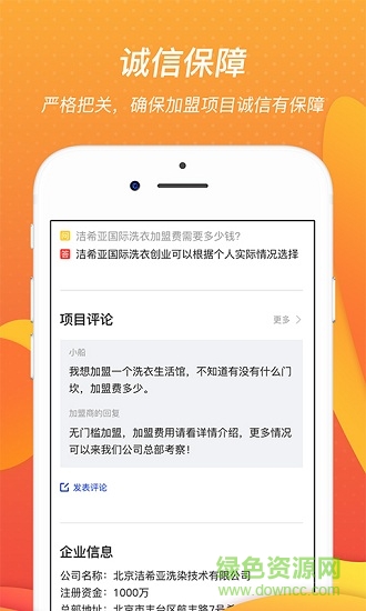 聚富商機網(wǎng) v4.0.2 安卓版 2