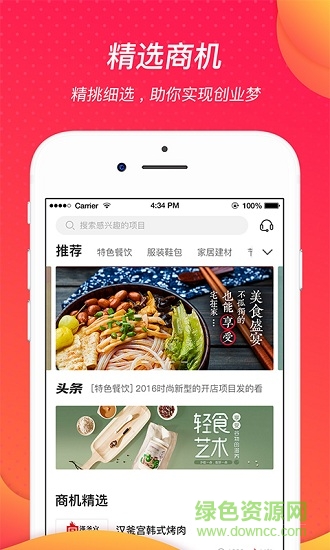 聚富商機網(wǎng) v4.0.2 安卓版 3