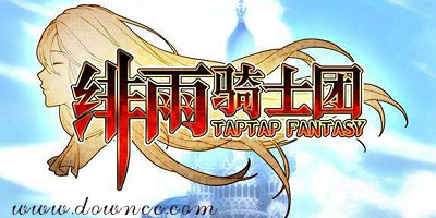 緋雨騎士團(tuán)