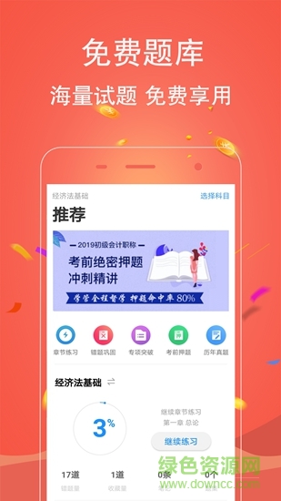 甄優(yōu)題庫 v2.0.0.5 安卓版 0