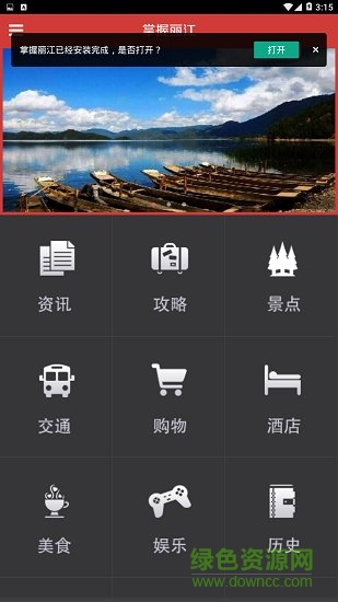 掌握麗江 v1.0 安卓版 0