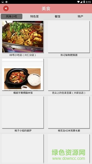 掌握麗江安卓版