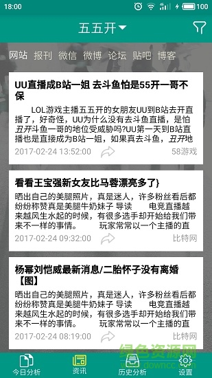 百分點輿情資訊 v2.0.2 安卓版 3
