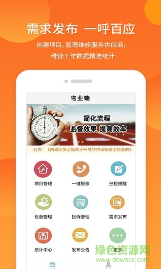 精準維管123 v1.1.6 安卓版 0