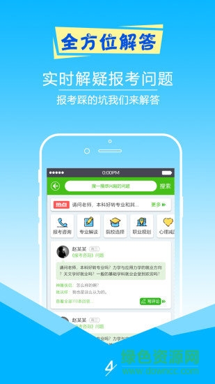 擇校高考志愿填報(bào)app