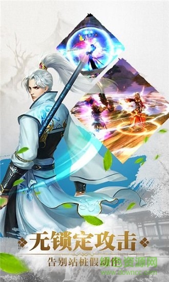 仙劍3之邪劍仙 v1.10 安卓版 1