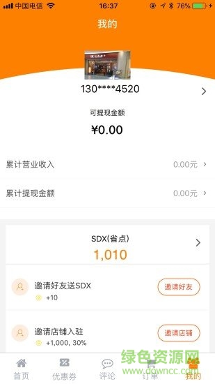 大家省商戶版 v1.0.1 安卓版 2