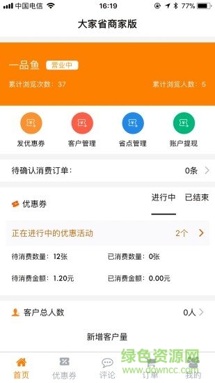 大家省商戶安卓版下載