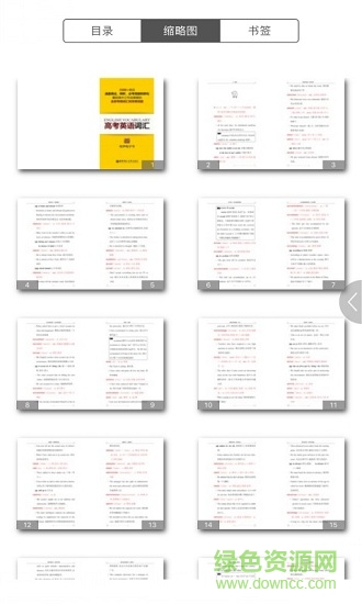 高考英語(yǔ)詞匯 v2.85.125 安卓版 2