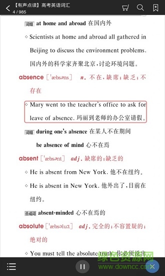 高考英語(yǔ)詞匯 高考英語(yǔ)詞匯app