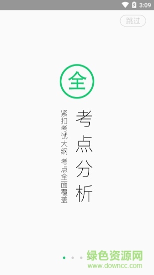 成人高考準(zhǔn)題庫(kù) v4.90 安卓版 3