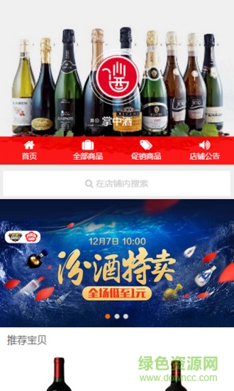 掌中酒手機版 v1.0 安卓版 0