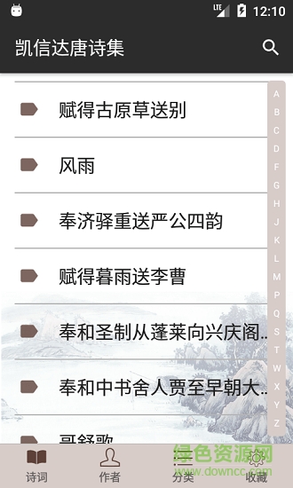 凱信達(dá)唐詩(shī)集 v2.1.0 安卓版 0