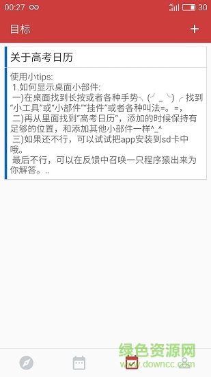 高考倒計時日歷版 v1.2.3 安卓版 0