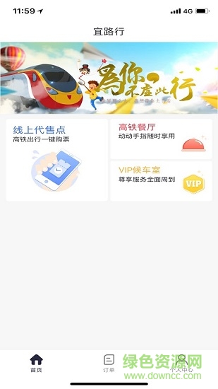 宜路行app v2.1.1 安卓版 0