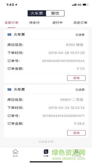 宜路行app v2.1.1 安卓版 1