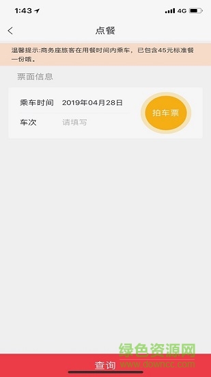 西安高鐵宜路行app 宜路行平臺(tái)