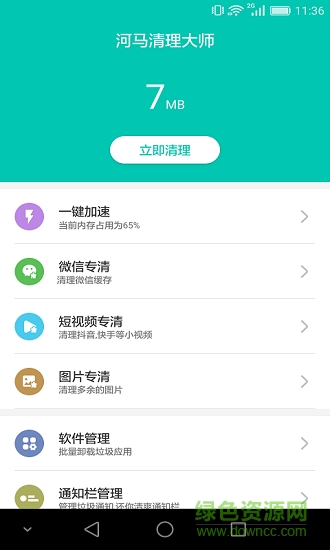 河馬clean v3.5.8 安卓版 0