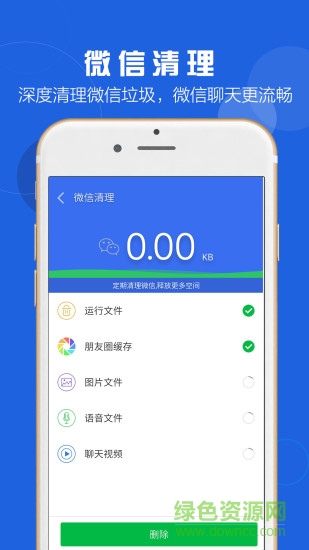 清理精靈 v1.0.8 安卓版 1