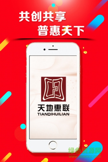 天地惠聯(lián) v1.01 安卓版 0