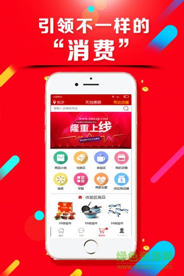 天地惠聯(lián) v1.01 安卓版 1