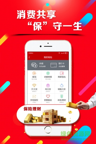 天地惠聯(lián)手機(jī)版