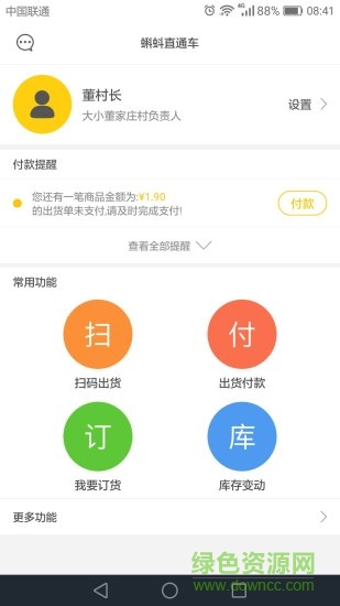 山東蝌蚪直通車 v3.1.2 安卓版 0