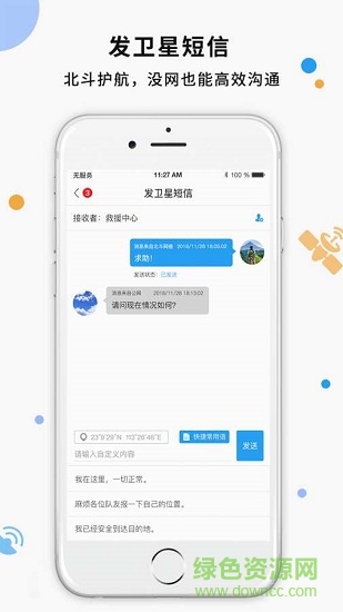 天地卫通 天地卫通下载