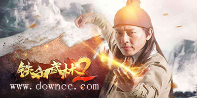 鐵血武林1-鐵血武林官方版-鐵血武林小米版