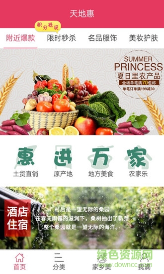 天地惠手機(jī)版