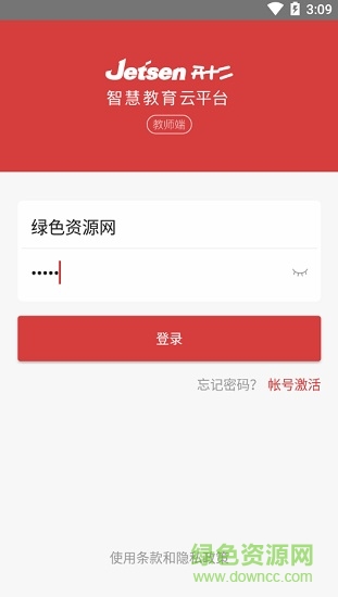 衡水智慧教育app(教師版) v1.0.1 安卓版 0