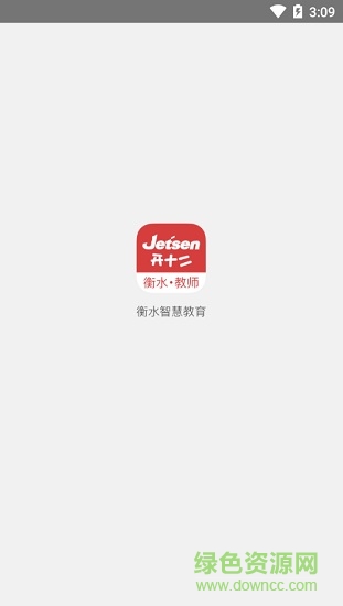 衡水智慧教育教師版 衡水智慧教育教師端