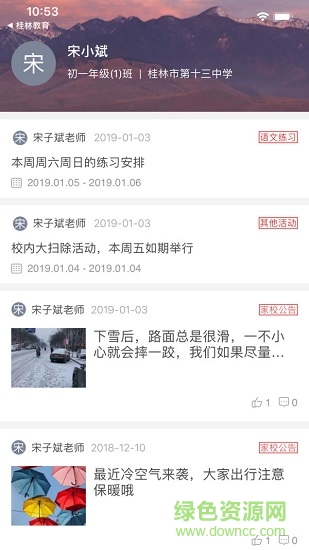 桂林智慧教育app