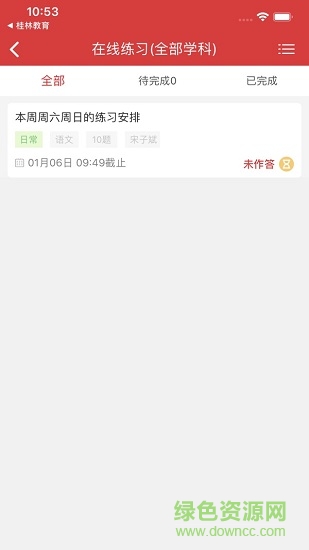 桂林智慧教育云平臺 v1.0.7 安卓版 3