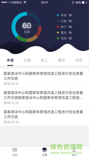 奧華工程管理系統(tǒng)app
