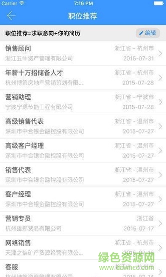 二師就業(yè) v4.1.0 安卓版 1