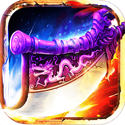 傲世封神九游版手機游戲