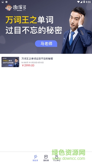 趣課多手機客戶端 v1.18.1 官方安卓版 0