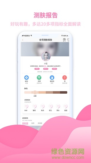 美麗一測app 美麗一測