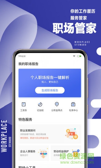 51职查查 v3.4.3.1018 最新版2