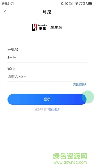 王儲(chǔ)車生活 v1.3.56 安卓版 0