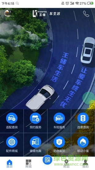 王儲(chǔ)車生活 v1.3.56 安卓版 1